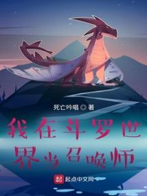 我在斗罗世界当召唤师