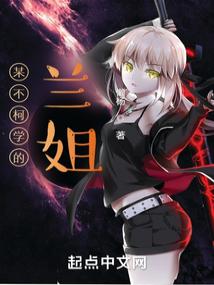 某不柯学的兰姐