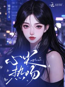 心尖热吻