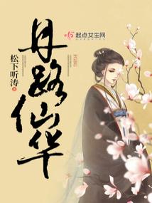 丹路仙华